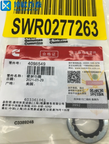 康明斯发动机配件密封垫圈4098549